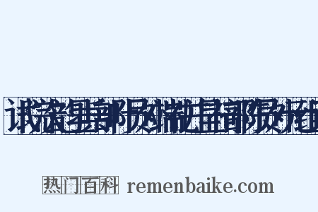 试院次韵呈兵部叶员外端礼并呈祠部陈员外元组词是什么意思的图片